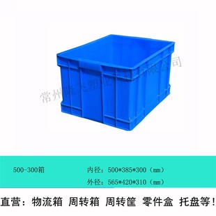 310mm加厚可带盖塑料周转箱成品合格品箱物料 420 500 300f箱565