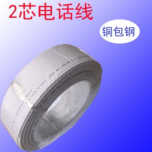 2芯电话线 工程单股m两芯电话线 通信话缆RJ11二芯  足130米盘
