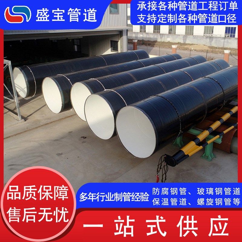 螺旋钢管厂家三油两布环氧煤沥青防腐螺旋钢管大R口径钢护筒螺旋