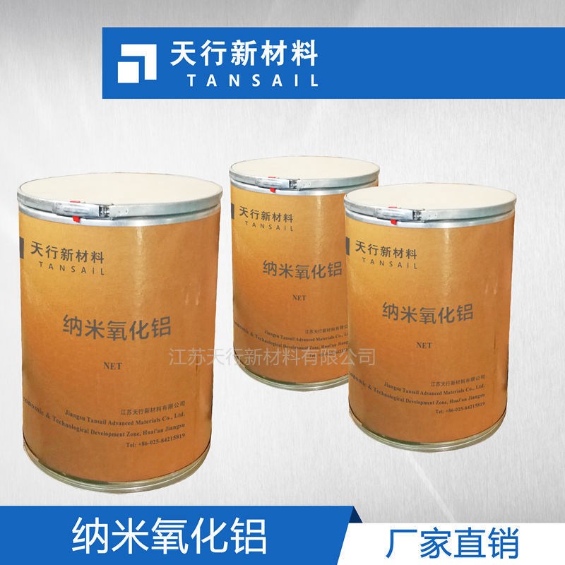 纳米氧化铝 高纯纳米级氧化铝 E相 纳米Al2O3 厂家直销