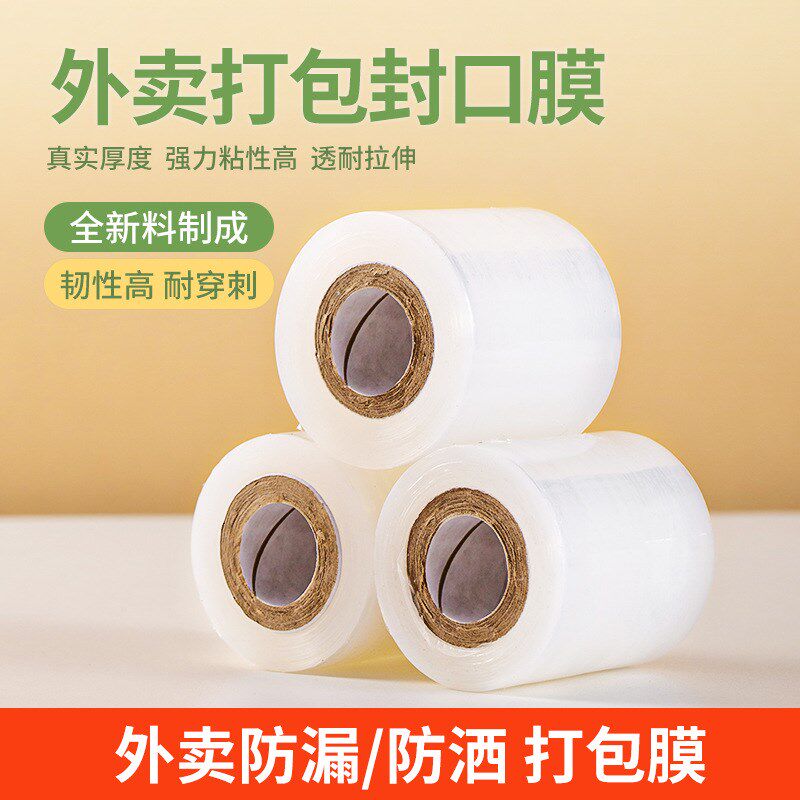 小卷PE缠绕膜5cm工业包装v膜6cm外卖保鲜膜打包盒封口10拉伸打包