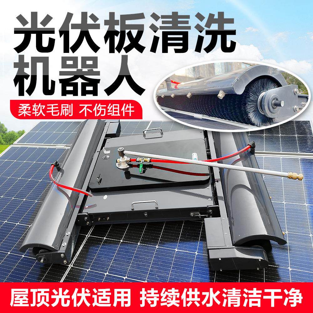 全自动光伏板器清机太阳能光伏发电站清洗洗洗机人可干洗湿除尘