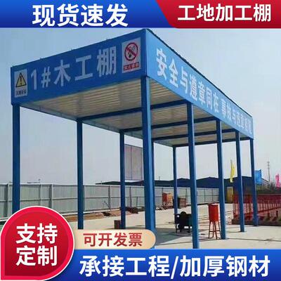 定制组装式木通工工棚移动式施钢筋防护棚工工地施临时道加工棚