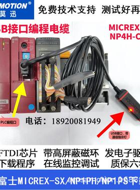 用于富士P LC编程下载线NP1PS NPH4-CNV MICREX-SX适 NP1PH-0816