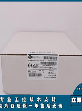 优惠 17715-AETR 115余I/O模块以太网/冗INP适配器通信模块 1715A