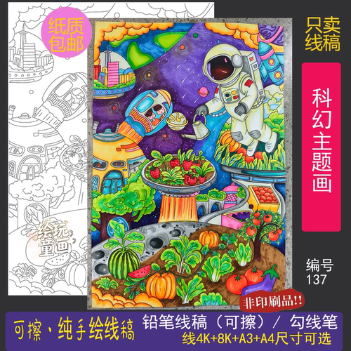 4K/8K/A3/A4开科幻铅笔线稿模板