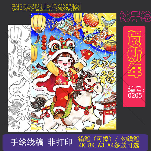 2026新年元旦4K手绘线稿模板