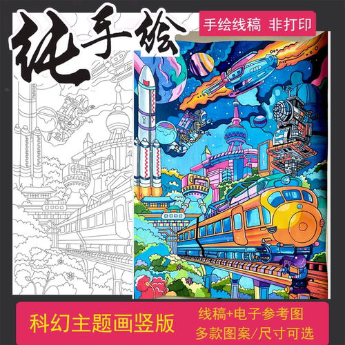 创意画科幻画4K纯手绘线稿模版