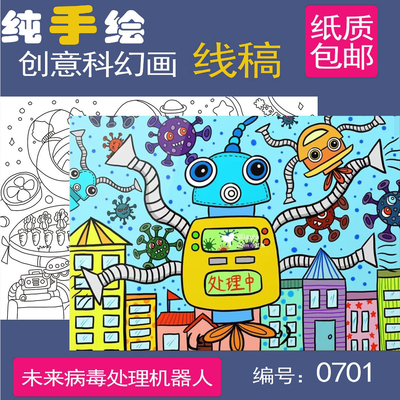 手绘科幻画4K铅笔线稿创意