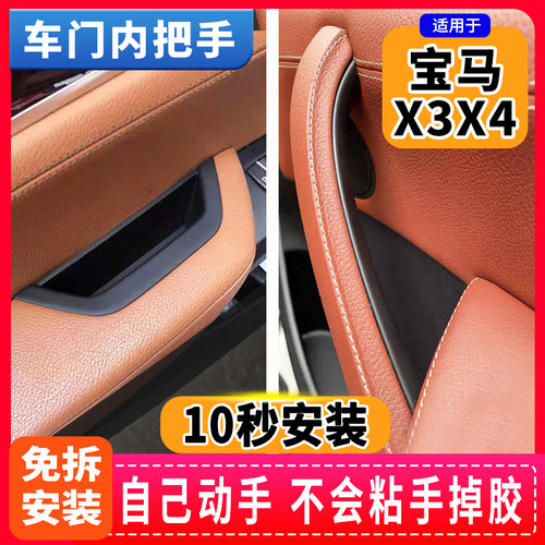 适用宝马X3车门内拉手x4