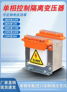 Bk单相控制隔离变压器380V至220V至127V110V48V36V500Va1Kva2Kw3K