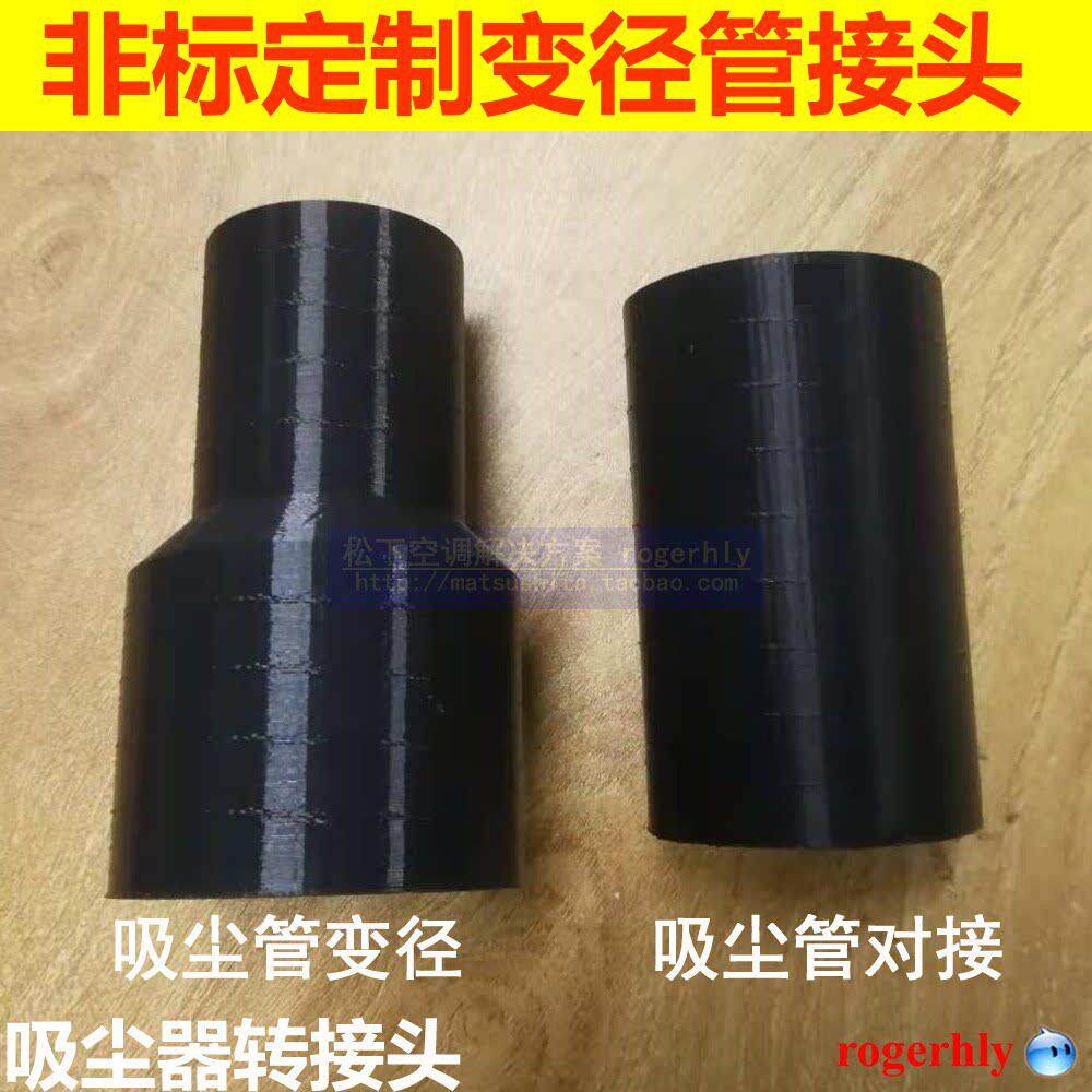 EVA工业吸尘器软管变径/对接接头39/42/45/48/52/58延长转换