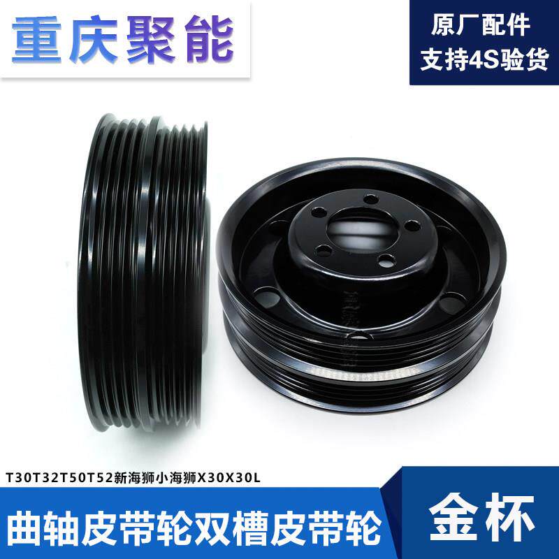 金杯小海狮X30 X30L T30 T32 T50 T52曲轴皮带轮双水槽皮带轮原厂