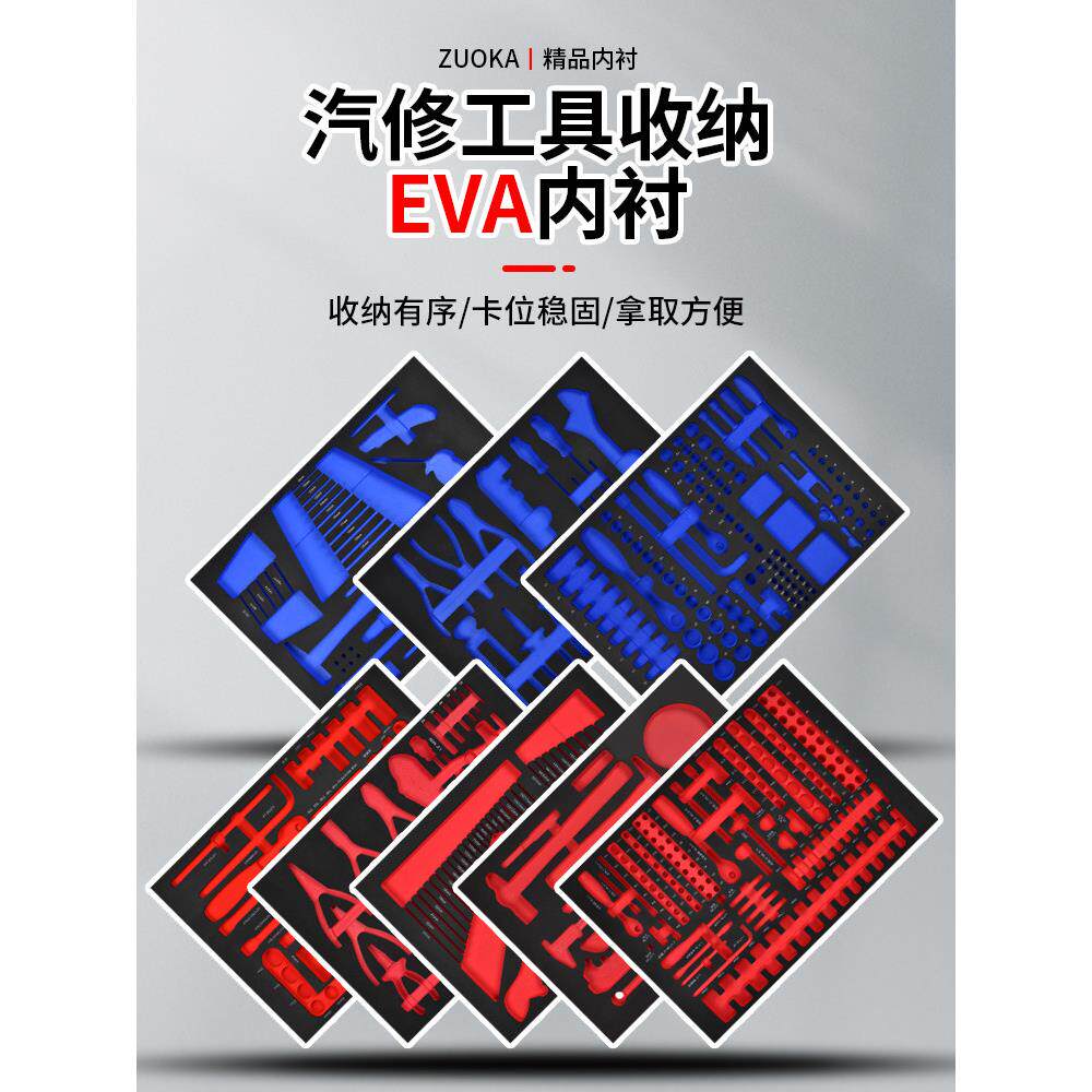 工具车内衬工具箱海绵工具柜EVA内衬板工具内衬工具托盘352件套