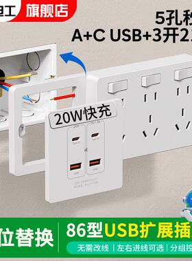 86型扩展插座面板5孔多孔USBtypec20W快充多功能无线拓展插座插排