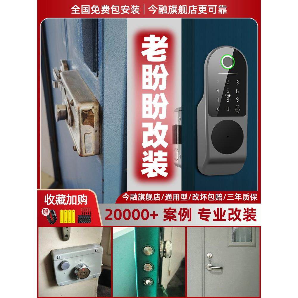 老式盼盼防盗门改智能锁指纹密码铁门庭院门乡村电子入户门牛头锁