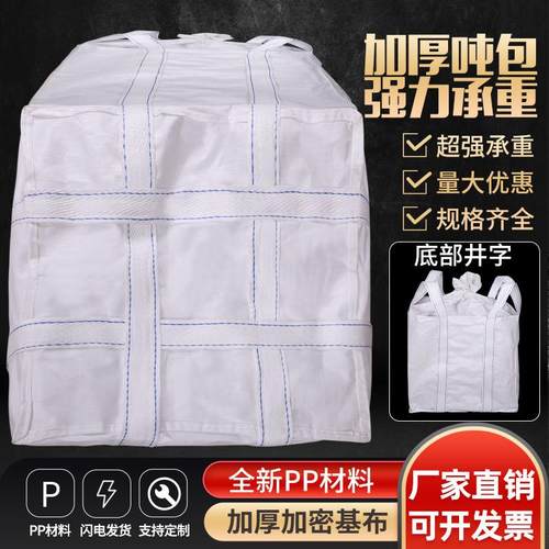 井字拖底吨包吨袋加厚叉车吊带2吨 两吨半集装袋太空污泥袋吊装袋