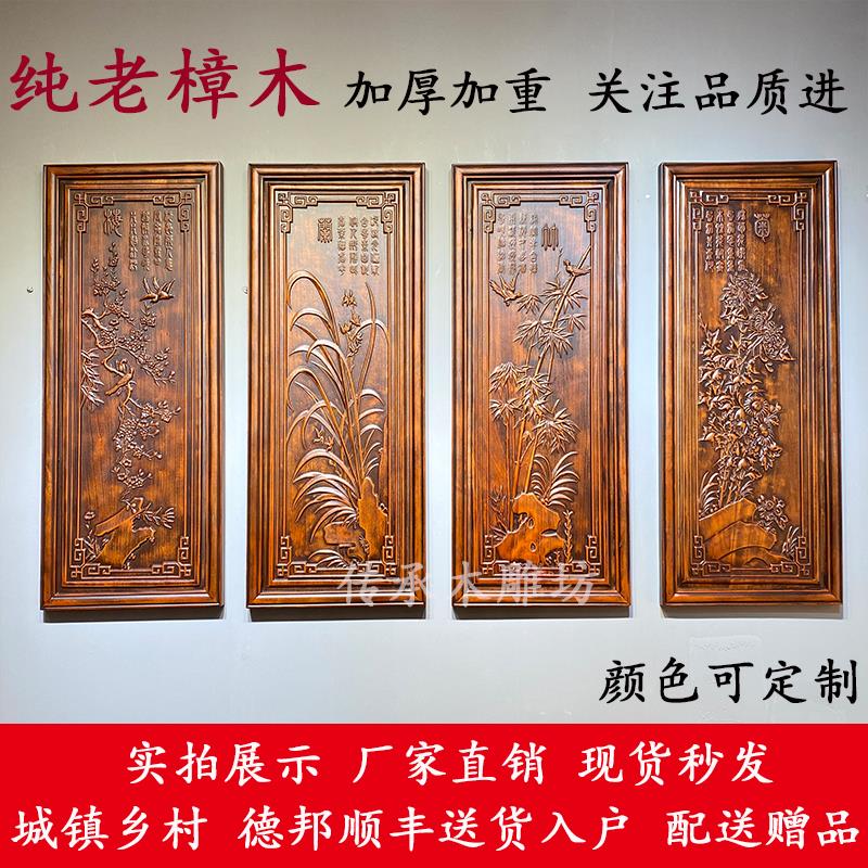 东阳香樟木雕挂件客厅沙发背景卧室玄关梅兰竹菊实木雕刻挂画条屏