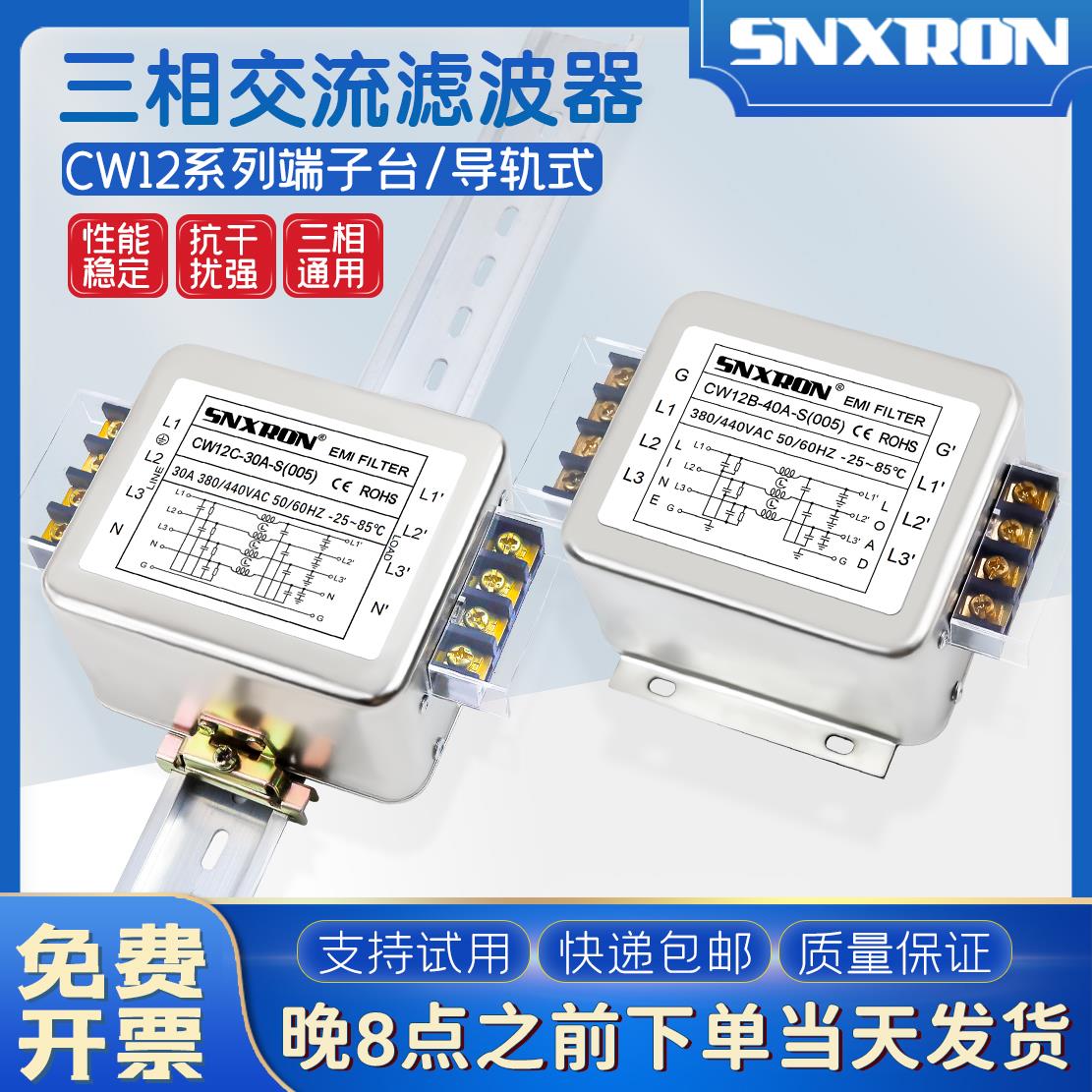 380V三相3线4线交流滤波器CW12B 12C 20/30/40A S(005)端子导轨式