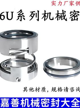 化工泵机械密封件106U-28/30/35/40/45/50/55/60/65/70/80/90合金
