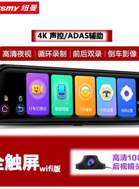 纽曼4K超清行车记录仪超高清夜视ADAS驾驶辅肋手机互联24停车监控