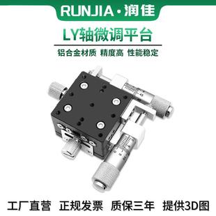 XY轴两轴十字滑台手动位移高精度微调光学移动平台LY40/60/80/125