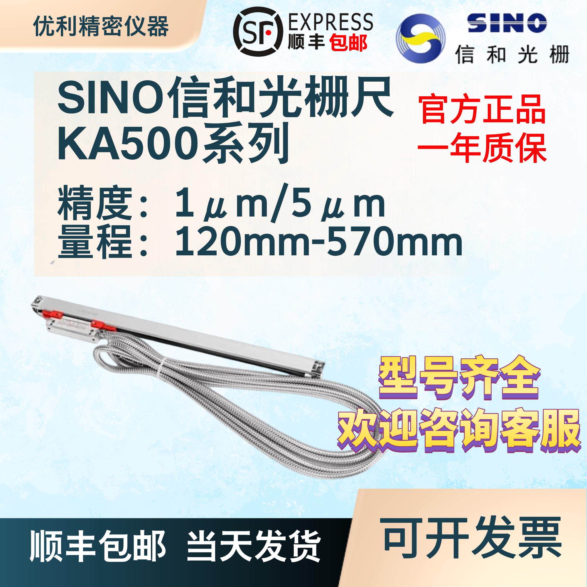 SINO光栅尺KA500磨床铣床高精度位移传感器机床电子尺数显小尺寸