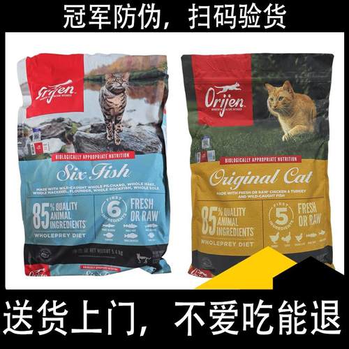冠军防伪 渴望猫粮鸡肉美版进口Orijen全阶段幼成猫5.4kg 六种鱼