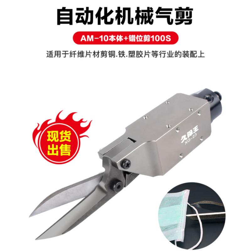 德国进口正品自动化气动错位剪100S气动口罩机剪刀片材耳带剪钳