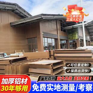 广东厂家定制铝单板门头氟碳漆冲孔木纹铝板幕墙吊顶外墙面装饰板