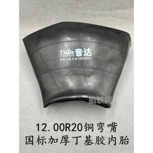 加厚1200 20内胎丁基胶1200r20货车半挂车载重车丁基内胎12.00r20