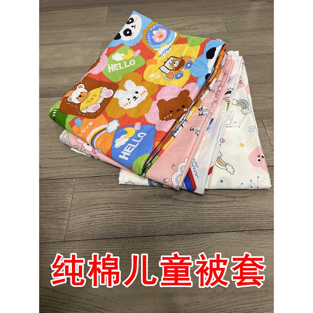 单件儿童被罩120x150cm纯棉150x200婴儿小被套女孩全棉幼儿园定制