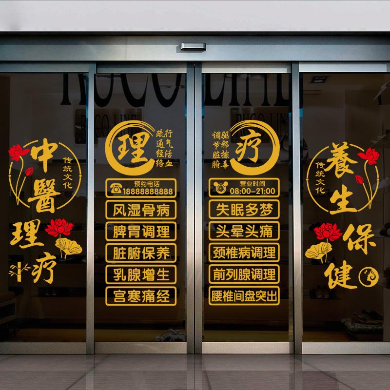 中医推拿养生馆美容院玻璃门贴纸艾灸理疗按摩店项目橱窗广告贴字