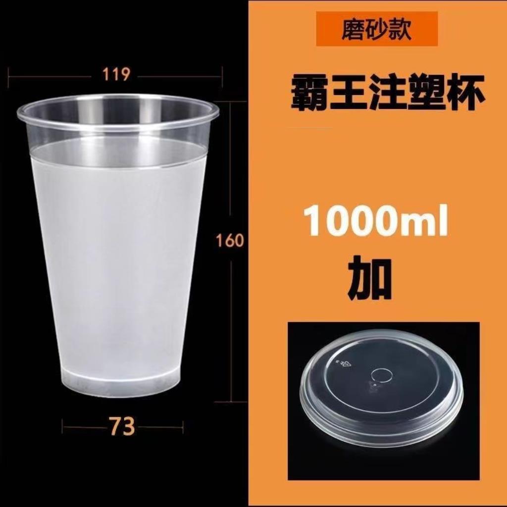 119一次性1000ml霸王杯奶茶杯子加厚带盖奶茶店用水果茶杯注塑杯