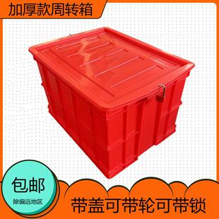 可带锁周转箱带盖收纳箱带滑轮不良品塑料框胶箱防偷运输箱工具箱