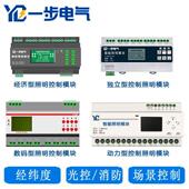 照明控制器 智能照明模块16A20A 经纬度时控模块 一步电气