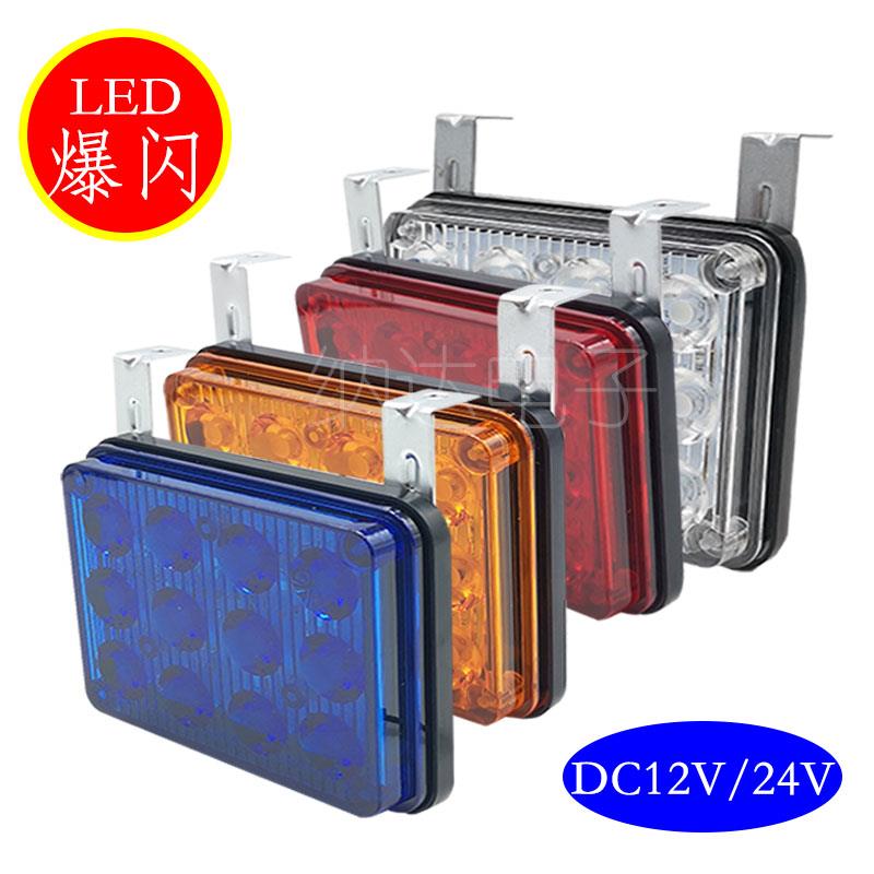 超亮led方形爆闪灯12V24V红黄蓝白救护车中网灯清障救援车警示灯