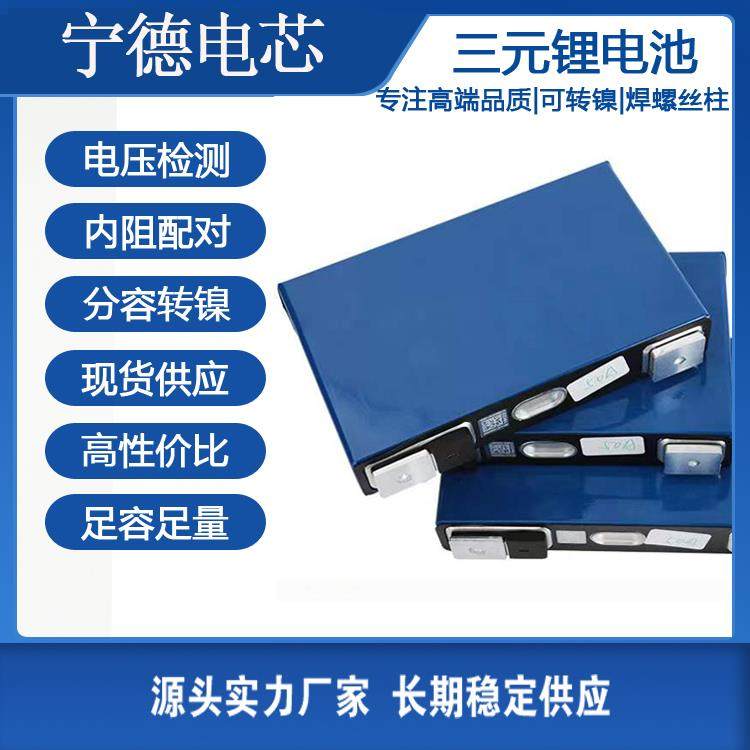 全新宁德三元锂电池3.7v116ah120安动力容量电动机车大单体刀片电