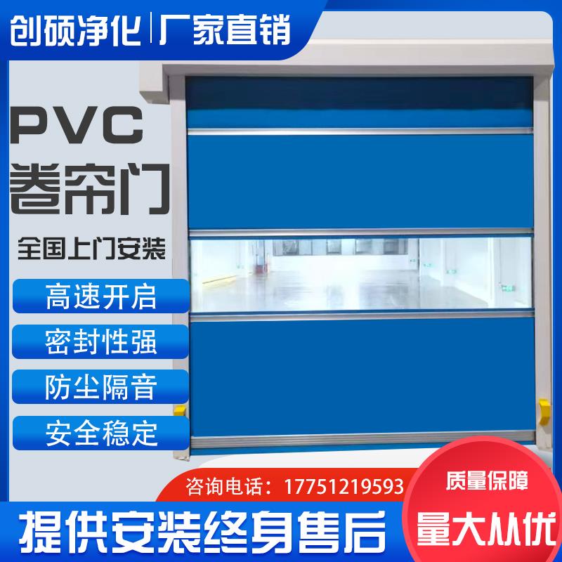 pvc快速门感应工业门快速卷帘门厂房风货淋室们无尘室堆积门定制