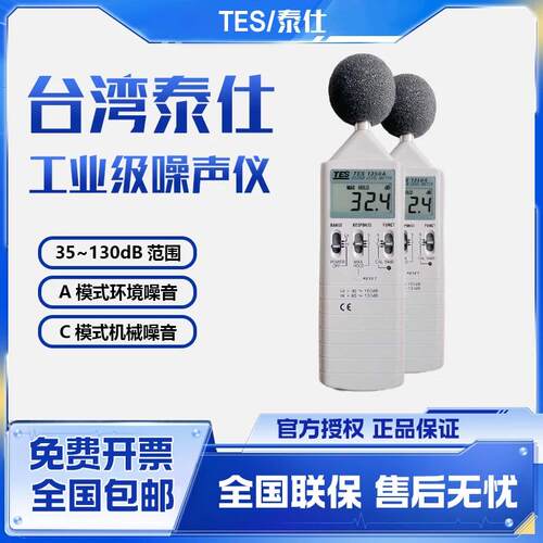 台湾泰仕噪音计TES-1350A/1350R/1352S声级计声音分贝仪电脑连接