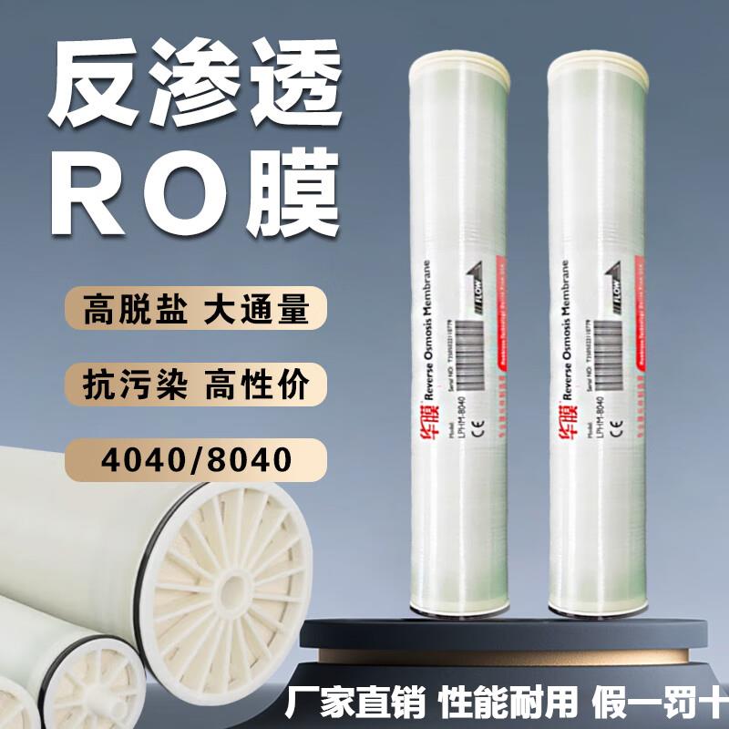 4040/8040反渗透膜原装通用膜高低压抗污染工业水处理滤芯ROOR膜