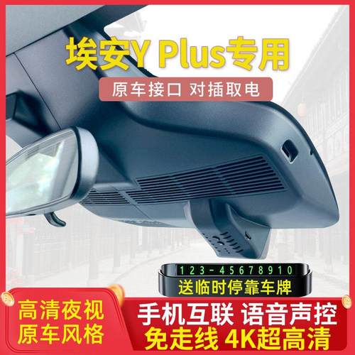 广汽埃安YPLUS行车记录仪专用Younger免走线2023款24YP超夜视原厂