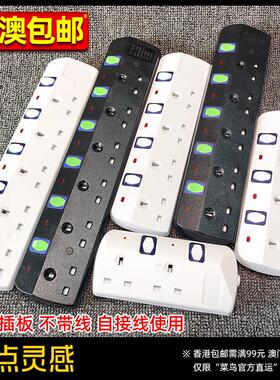 香港版英规拖板英规插排插座英式插头家用英制白色不带线 线澳门