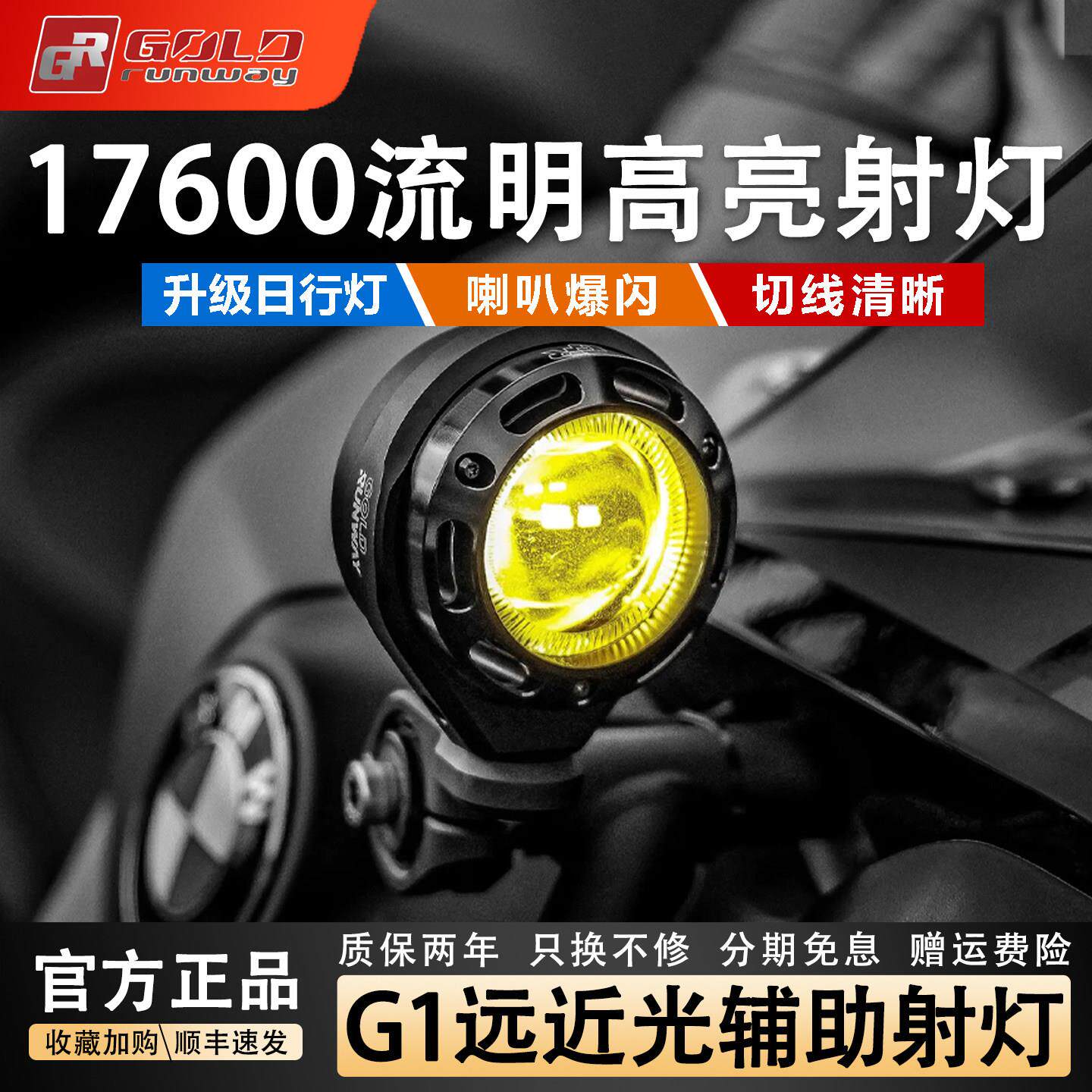 GR机车射灯G1超亮LED大灯方向灯强光铺路灯切线远近光外置改装