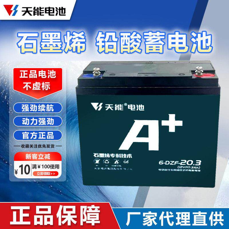 天能电池电动三轮车车12V20A/12A/32A/45A58抽水照明轮椅电瓶单个