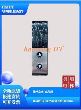 电梯外呼盒KVL392外呼面板A3N72807/A3N231290/适用巨人通力