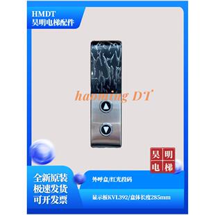 电梯外呼盒KVL392外呼面板A3N72807/A3N231290/适用巨人通力