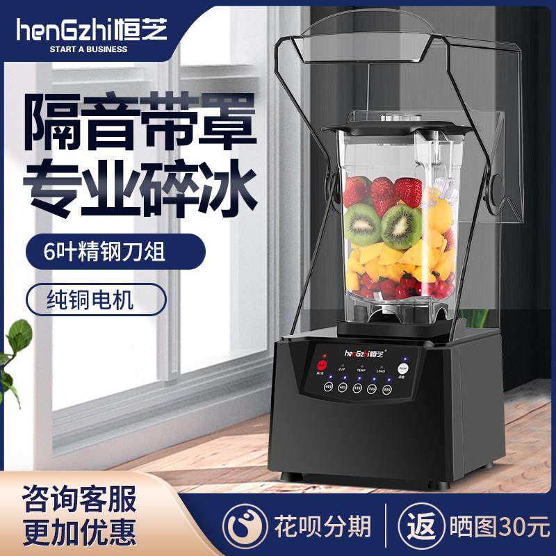 恒芝 沙冰机商用隔音料理搅拌机奶茶带罩冰沙碎冰机榨汁机HZX-300