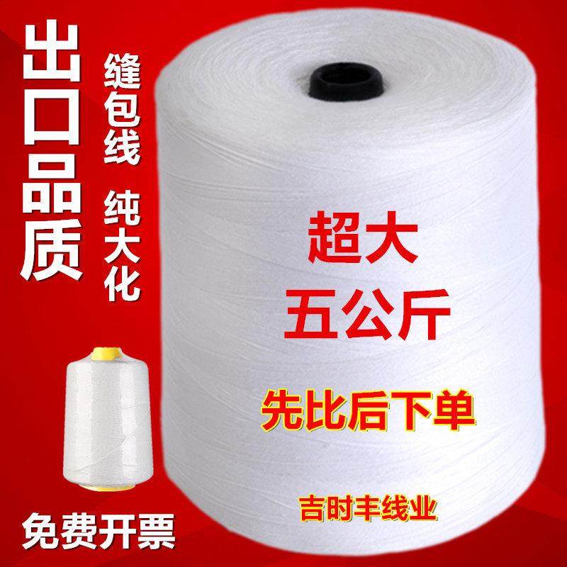 工业自动手提式封包机线大卷编织袋打包机包装缝包封口机专用粗线,居家布艺,线,淘宝优惠券,粉丝福利购,淘宝优惠卷