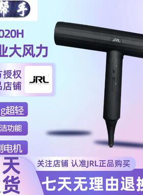 美国JRL吹风机轻音2020H发廊大功率家用护发负离子速干 干吹风机